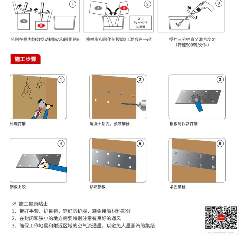 包钢饶阳粘钢加固施工过程